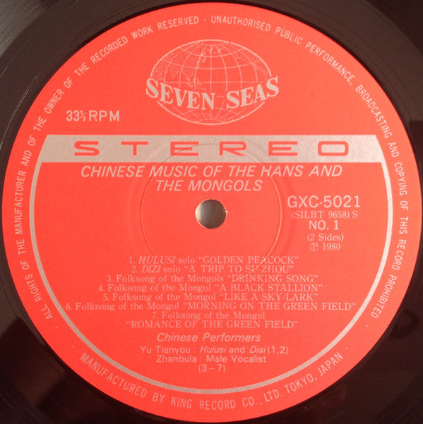 Chinese Music Of The Hans And The Mongols = 中国音楽 - 漢民族と蒙古族