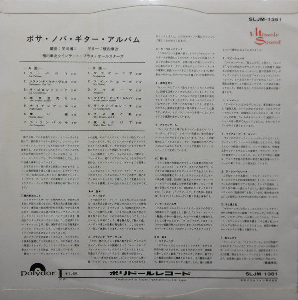 ボサノバ・ギター・アルバム