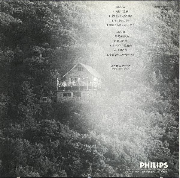 七次元よりの使者