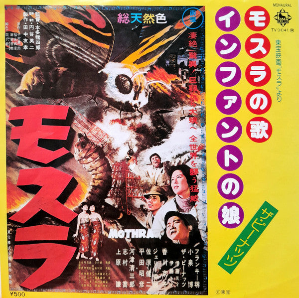 Release: モスラ-Vinyl-Japan-1978-TV (H) 41 Ⓜ-26830880