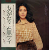 Kay Ishiguro - ものがたり (Vinyl, LP, Album) Very Good Plus (VG+) / Very Good Plus (VG+)