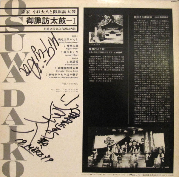 御諏訪太鼓 Part I（信濃之国壱之宮諏訪神社）