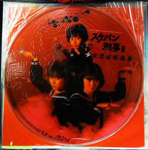 スケバン刑事III~少女忍法帖伝奇~