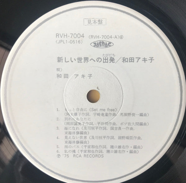 新しい世界への出発