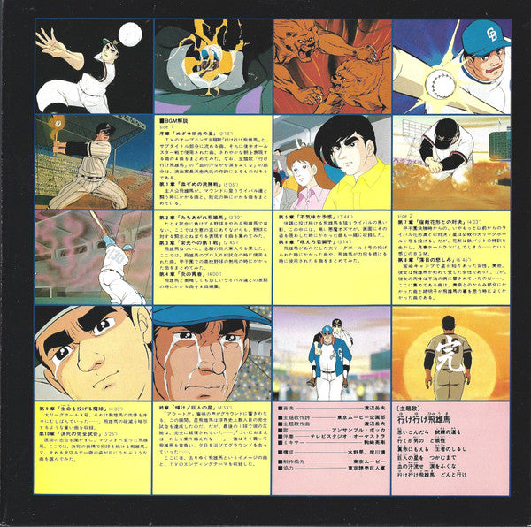 巨人の星