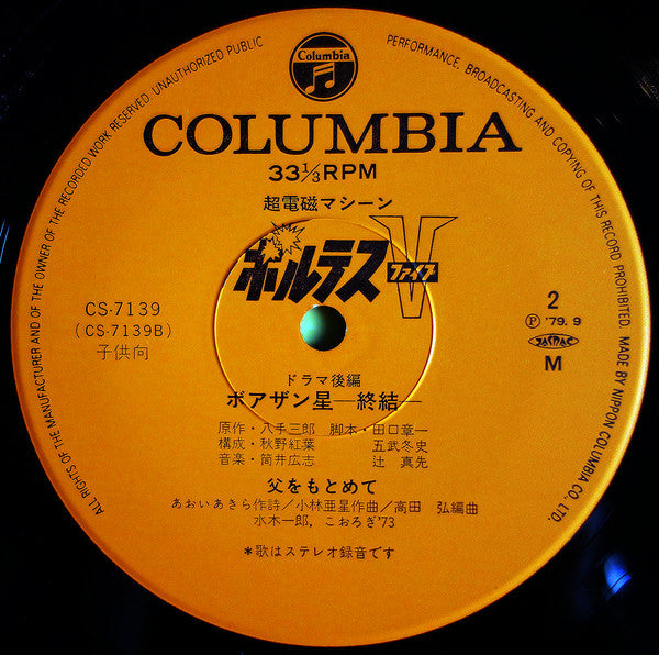 超電磁マシーン ボルテスV ドラマ編