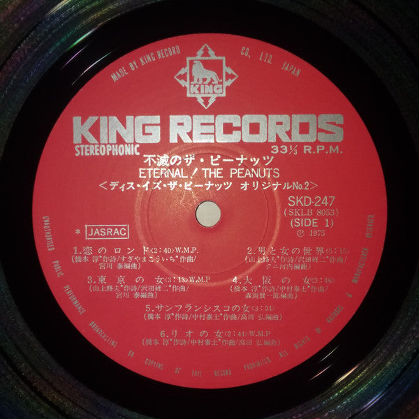 不滅のザ・ピーナッツ ~ Eternal! The Peanuts