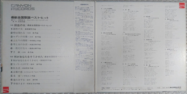 最新全国歌謡ベスト・ヒット 銀座の女/何があなたをそうさせた