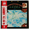 羅生門 - 日本国憲法　平和　自由　愛 (Vinyl, LP, Album) Good Plus (G+) / Good Plus (G+)