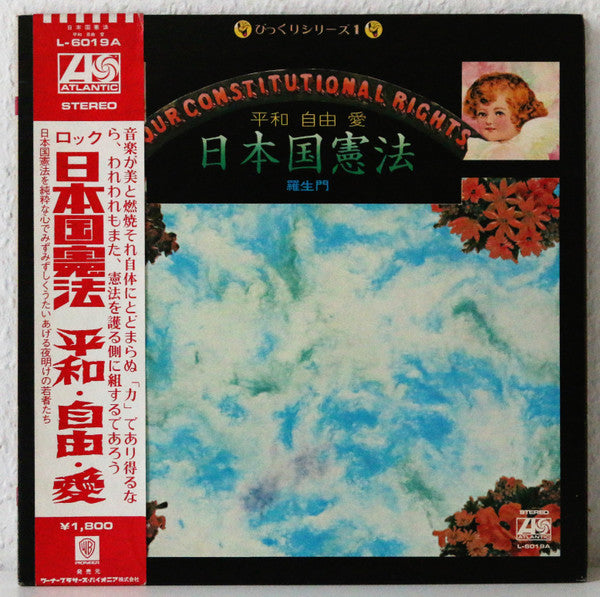 Master Release: 日本国憲法　平和　自由　愛 by 羅生門