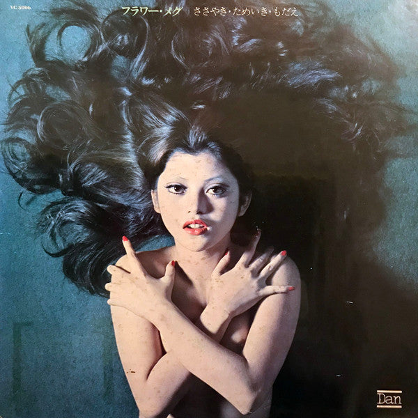 Release: ささやき・ためいき・もだえ-Vinyl-Japan-1971-VC-5006-11550702