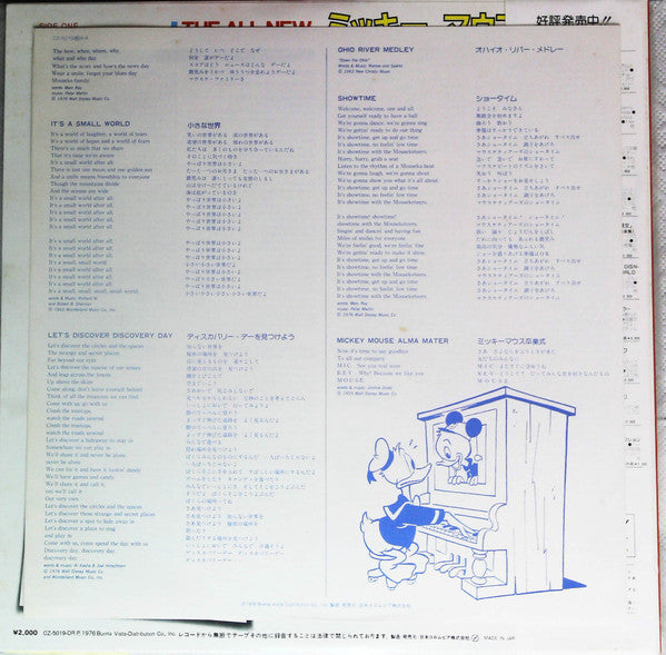 The All New Mickey Mouse Club