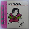 Yosuke Yamashita - ジャズ大名 Sound Revue (LP, Album, Stereo) - Very Good (VG) / Very Good (VG)