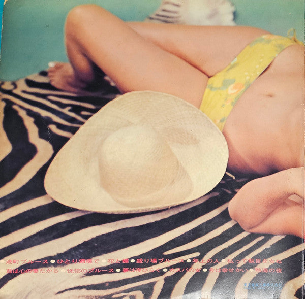 夜のためいき / 港町ブルース