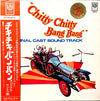 Original Soundtrack Chitty Chitty Bang Bang Cast - Chitty Chitty Bang Bang (LP, Album, Stereo) - Very Good (VG) / Very Good Plus (VG+)
