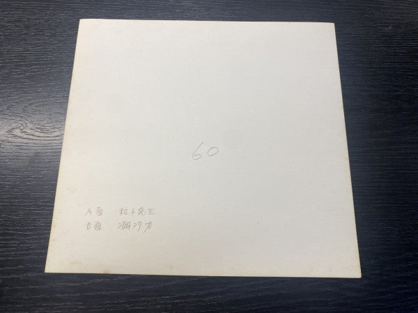 Release: 'Moon' Score 月の譜-Vinyl-Japan-1979-HV-001-28627927