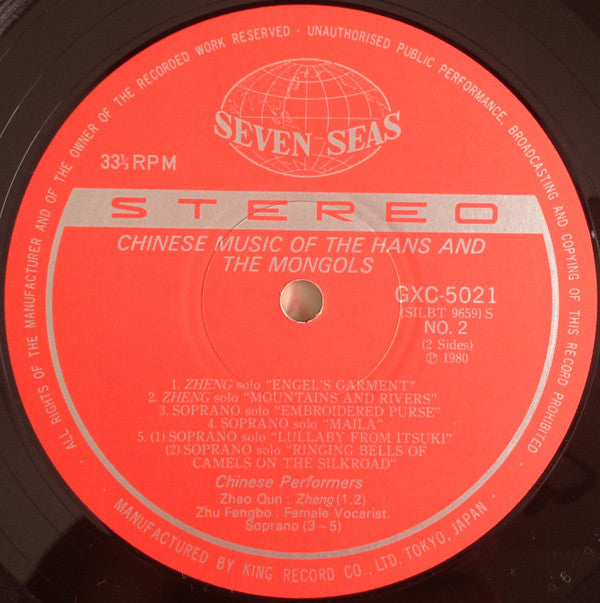 Chinese Music Of The Hans And The Mongols = 中国音楽 - 漢民族と蒙古族