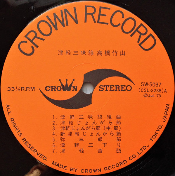 津軽三味線 決定盤