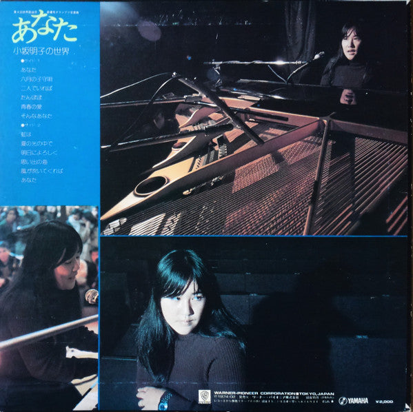 Release: あなた - 小坂明子の世界-Vinyl-Japan-1974-L-6095E-10402277