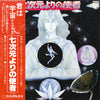 Tadashi Goino Group - 七次元よりの使者 (LP, Album, Promo) - Near Mint (NM or M-) / Very Good (VG)