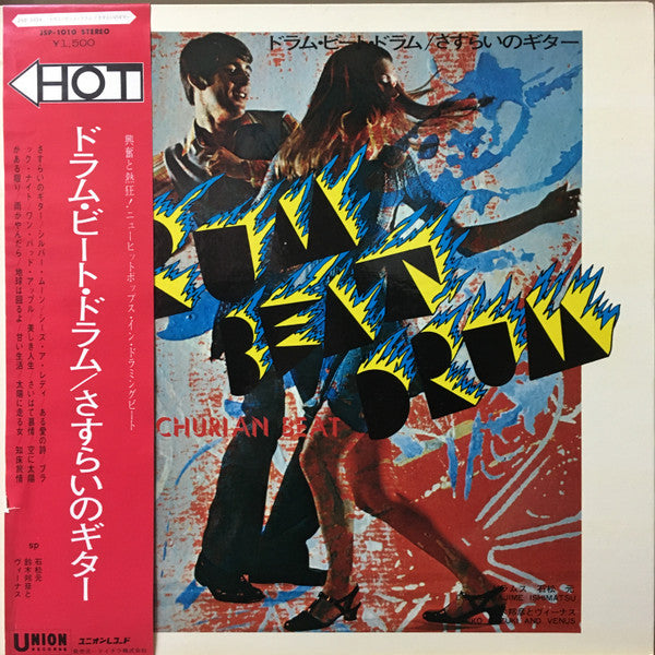 Drum Beat Drum / さすらいのギター