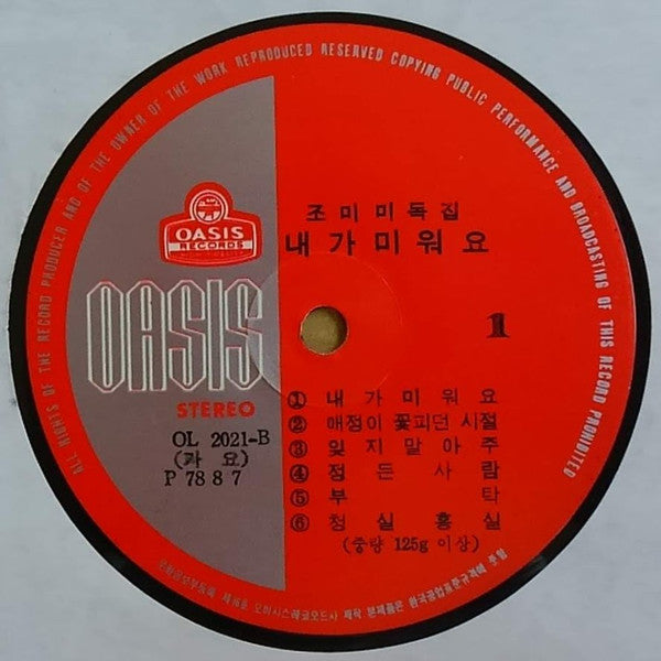 내가 미워요 / 나는야 가야겠네