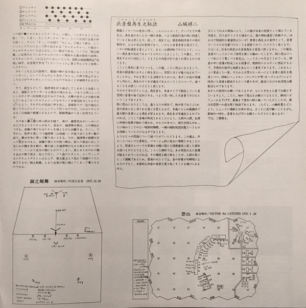 恐山／銅之剣舞