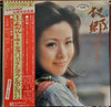 Rumiko Koyanagi - 故郷 -北から南から- (2xVinyl, LP, Album, Promo) Very Good Plus (VG+) / Very Good (VG)