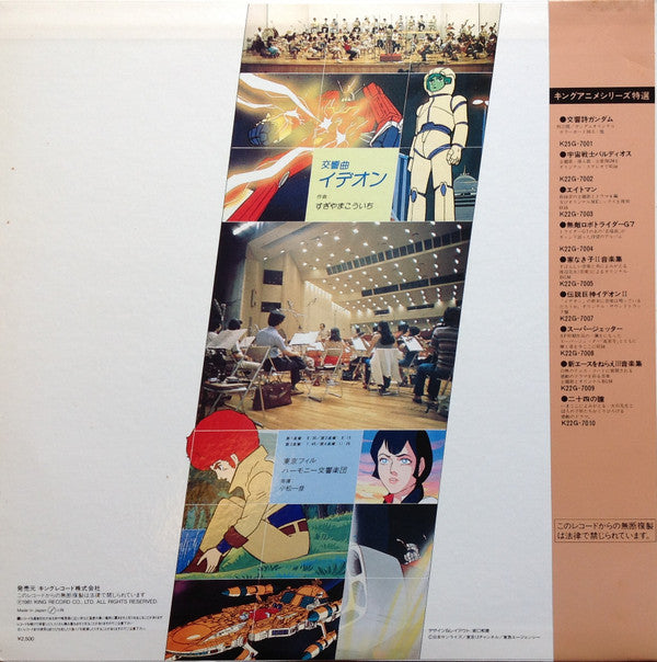 Symphony "Ideon" = 交響曲「イデオン」