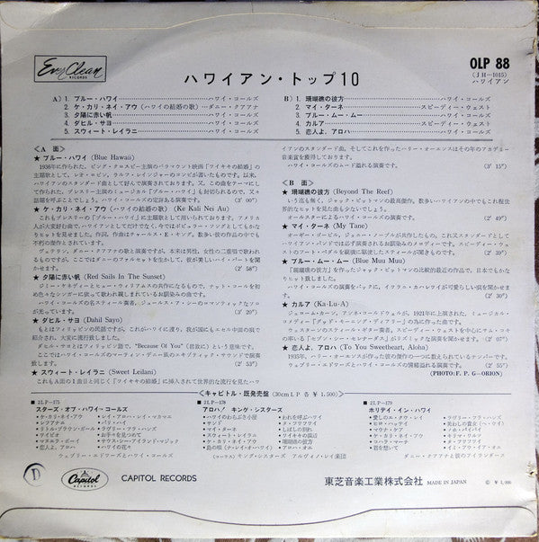 Hawaiian Top 10 = ハワイアン・トップ10