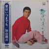 加山雄三 - 愛はいつまでも (Vinyl, LP, Album, Stereo) Very Good (VG) / Very Good Plus (VG+)