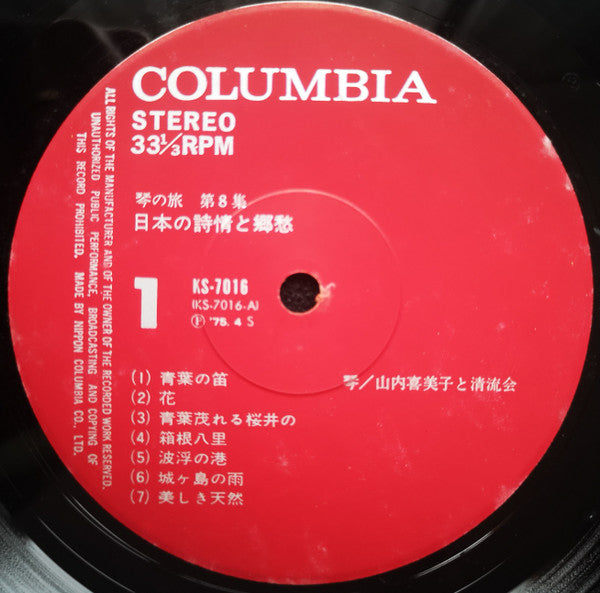 日本の詩情と郷愁