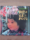 Munehiro Okuda And Bluesky Dance Orchestra - Charming Hit Album 13 = 郷愁の日本のメロディ (Vinyl, LP, Album) Very Good (VG) / Very Good (VG)