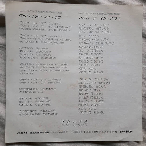 グッド・バイ・マイ・ラブ