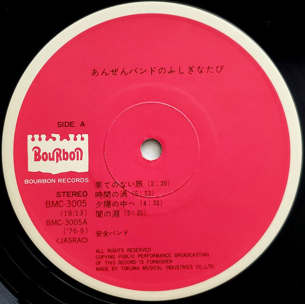 あんぜんバンドのふしぎなたび