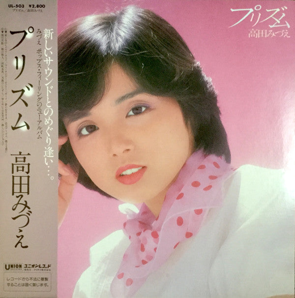 Release: プリズム-Vinyl-Japan-1982-UL-503-15082999