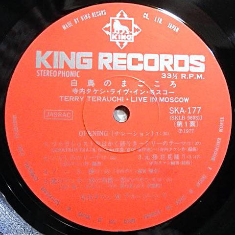 白鳥のまごころ ライヴ・イン・モスコー = Live In Moscow