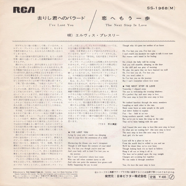 Release: I've Lost You / The Next Step Is Love-Vinyl-Japan-1970-SS-1968-11630986