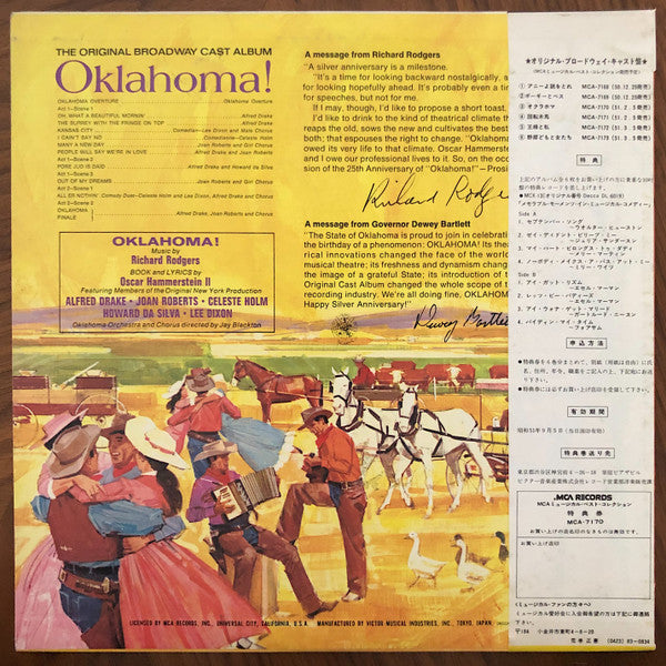 Release: Oklahoma!-Vinyl-Japan-None-MCA-7170-15113304