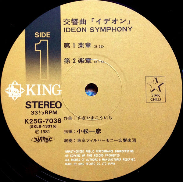 Symphony "Ideon" = 交響曲「イデオン」