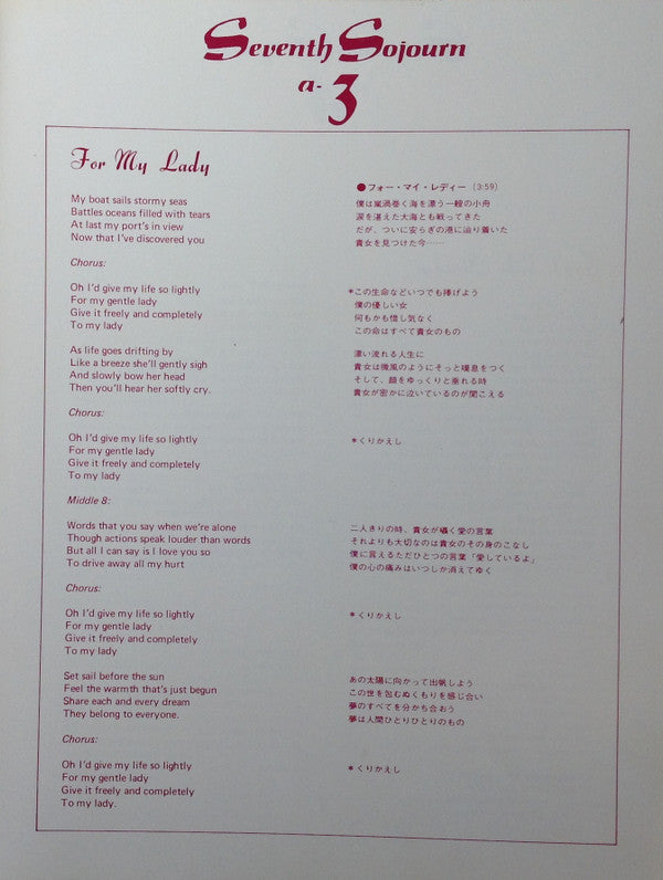 Seventh Sojourn = セブンス・ソジャーン