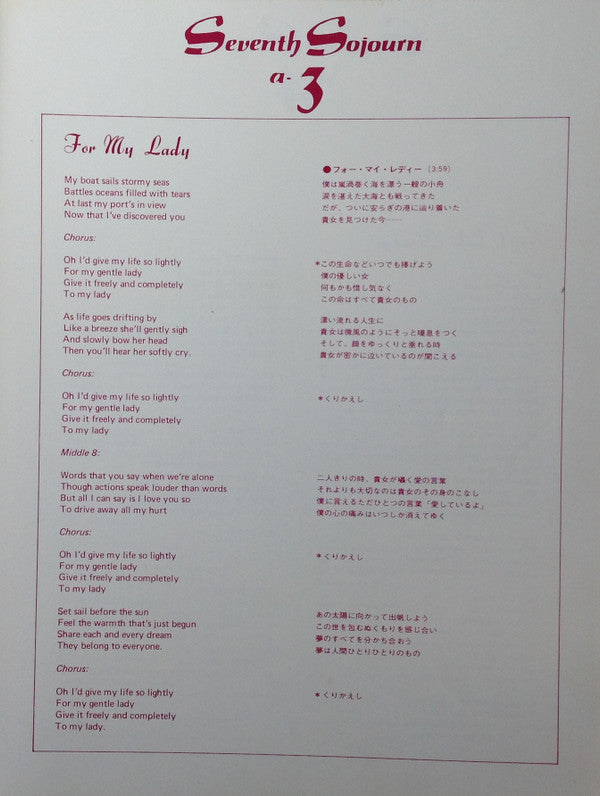 Seventh Sojourn = セブンス・ソジャーン