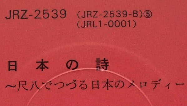 日本の詩