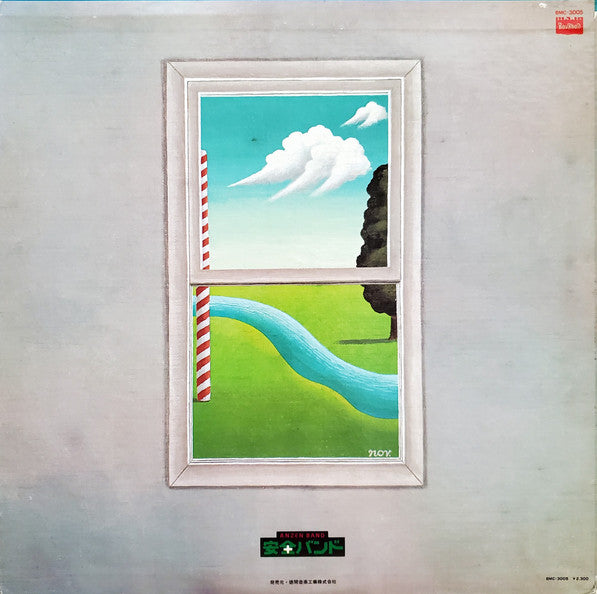 あんぜんバンドのふしぎなたび