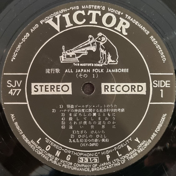 All Japan Folk Jamboree