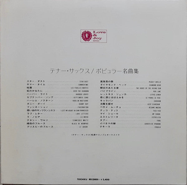 Tenor Sax And Popular Music = テナーサックス / ポピュラー名曲集