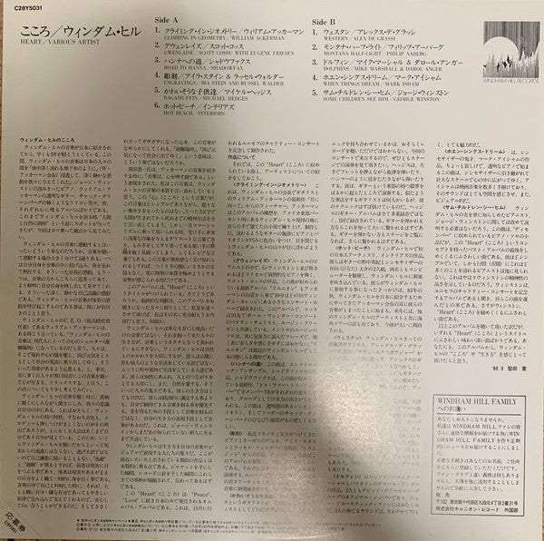 Heart / An Invitation To Windham Hill