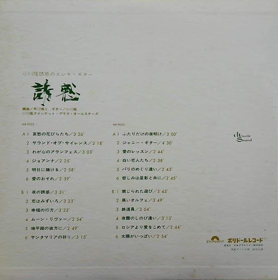 誘惑　小川隆 誘惑のエレキ・ギター