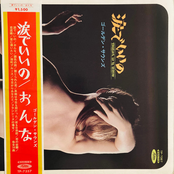 涙でいいの