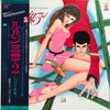 You & The Explosion Band - Lupin The 3rd (Original Soundtrack) = ルパン三世・2 オリジナル・サウンドトラック (LP) - Very Good Plus (VG+) / Very Good Plus (VG+)